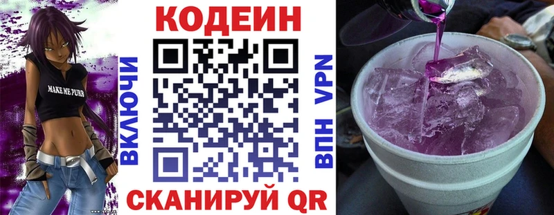 Кодеин Purple Drank  как найти   Гурьевск 